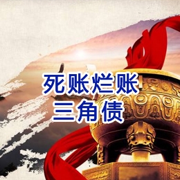 靖江要债公司